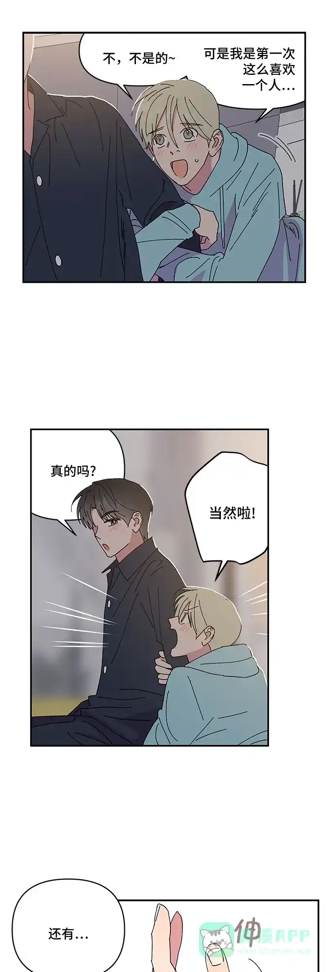 《我的美男未婚夫》第54话 第30页