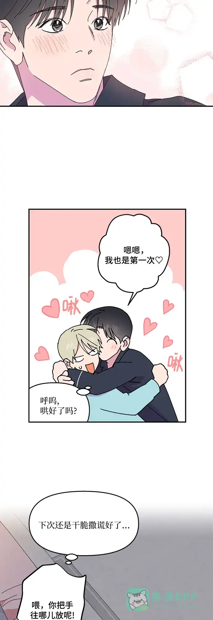 《我的美男未婚夫》第54话 第32页
