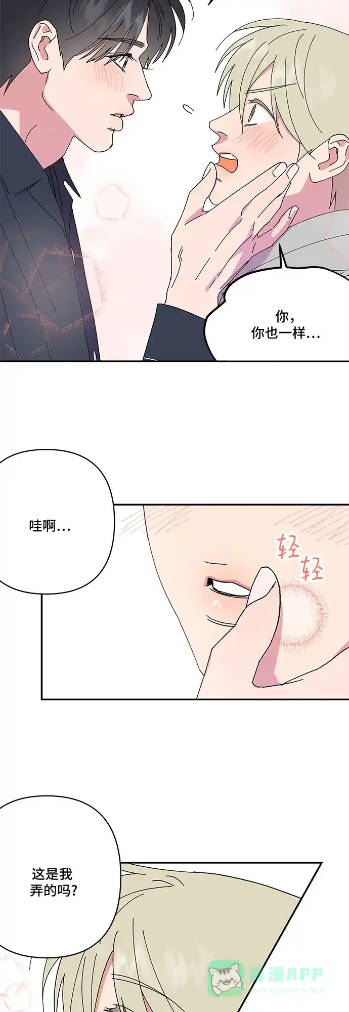 《我的美男未婚夫》第54话 第8页