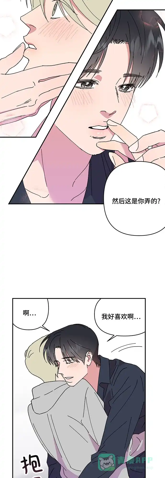 《我的美男未婚夫》第54话 第9页