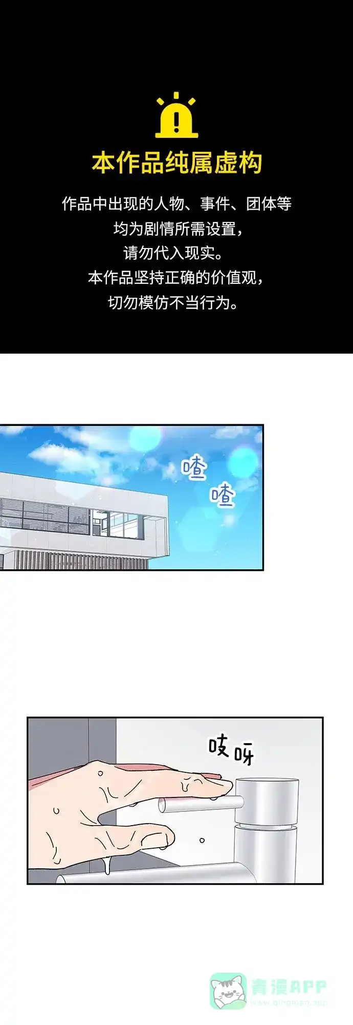 《我的美男未婚夫》第54话 第1页