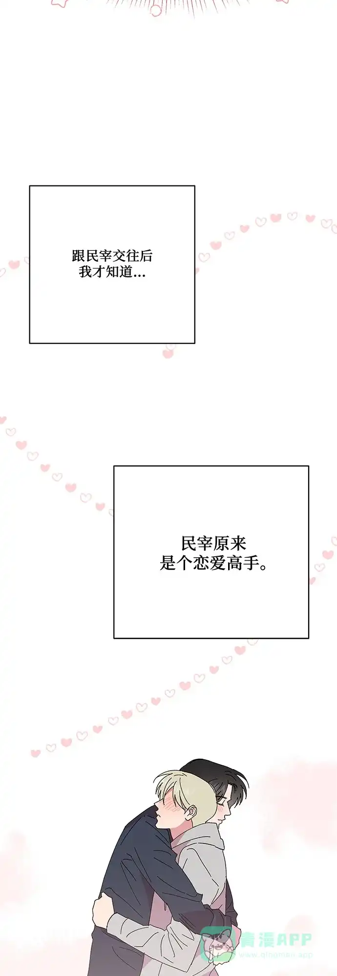 《我的美男未婚夫》第54话 第11页
