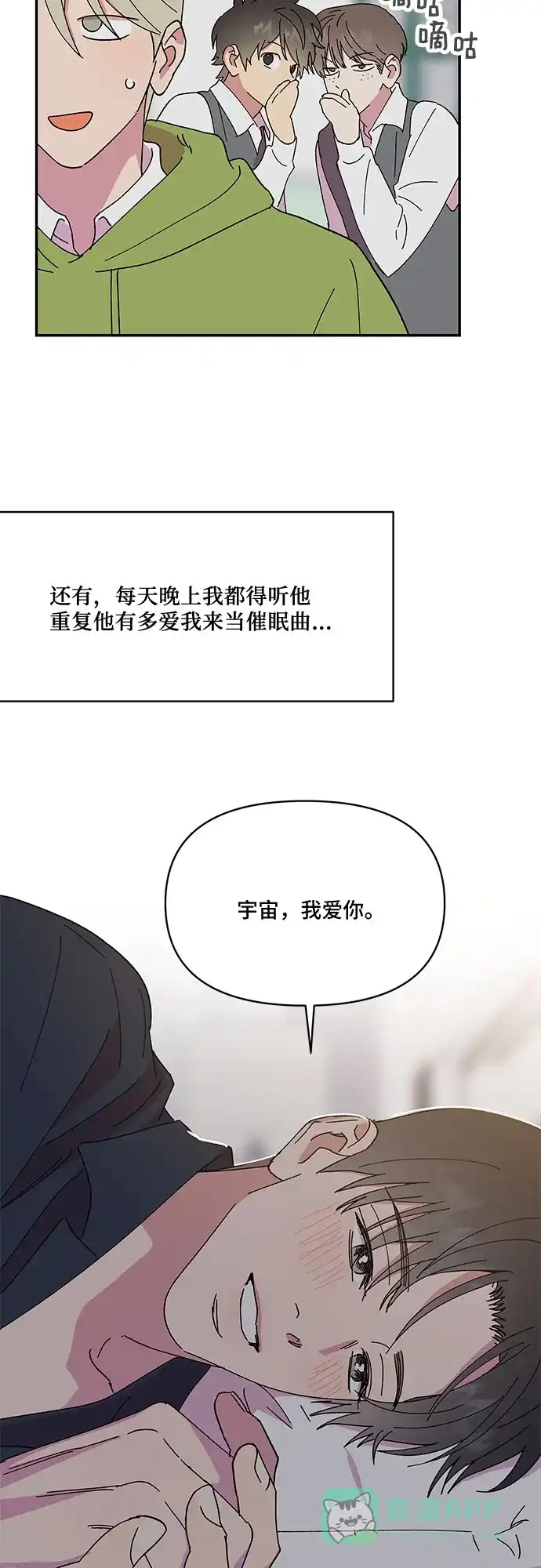 《我的美男未婚夫》第54话 第14页