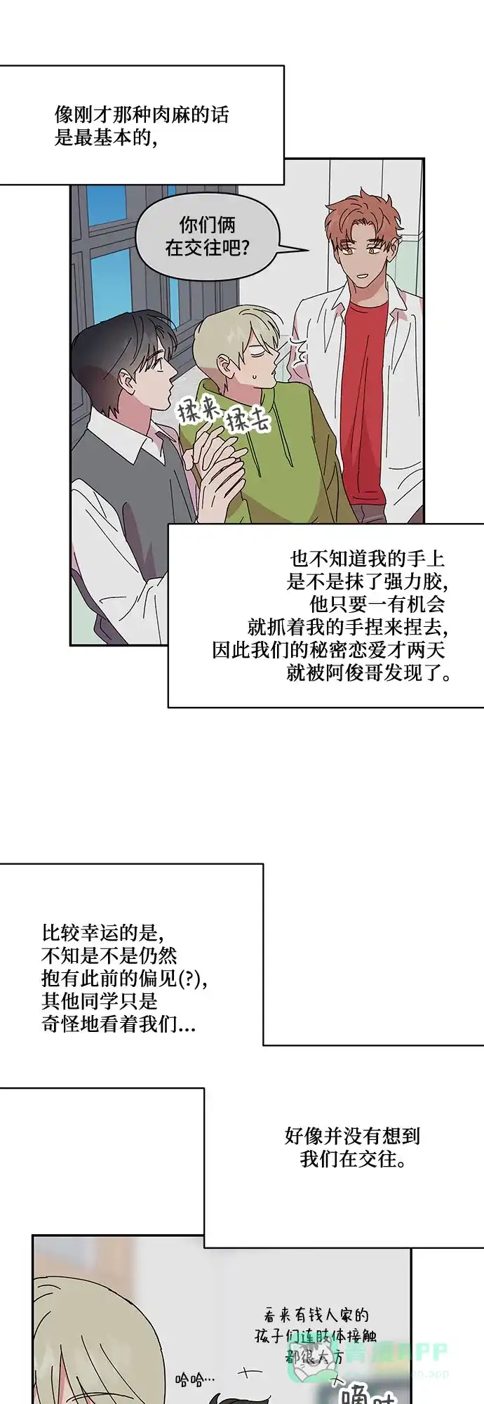 《我的美男未婚夫》第54话 第13页