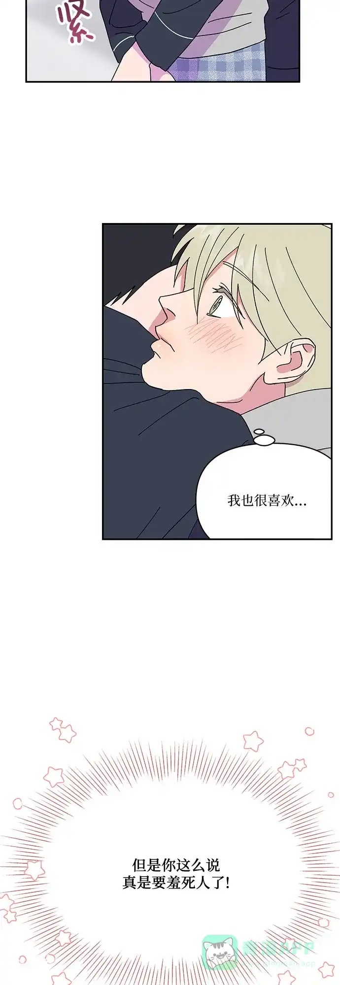 《我的美男未婚夫》第54话 第10页
