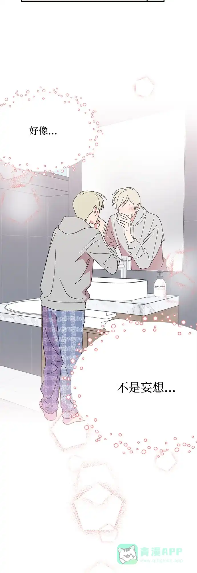 《我的美男未婚夫》第54话 第4页