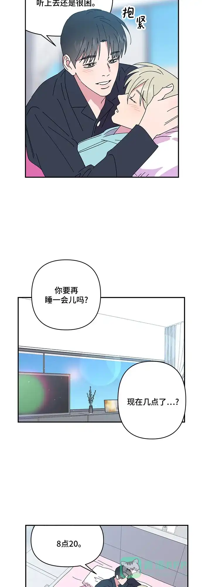《我的美男未婚夫》第55话 第4页