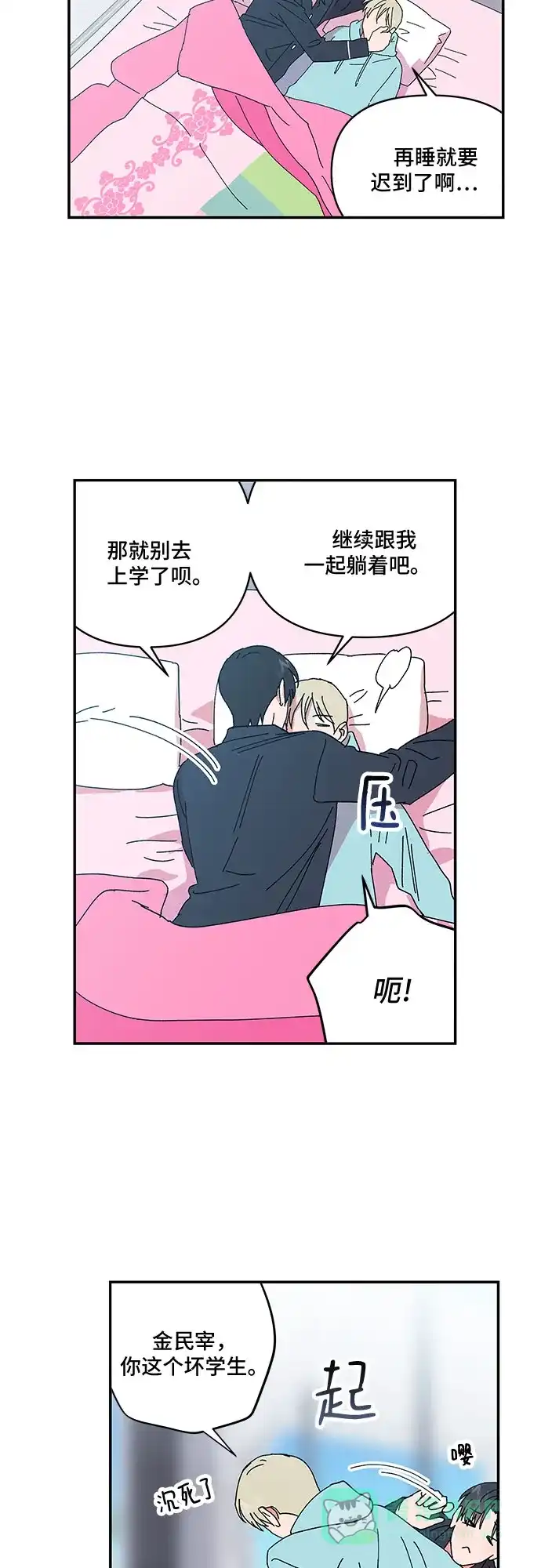 《我的美男未婚夫》第55话 第5页