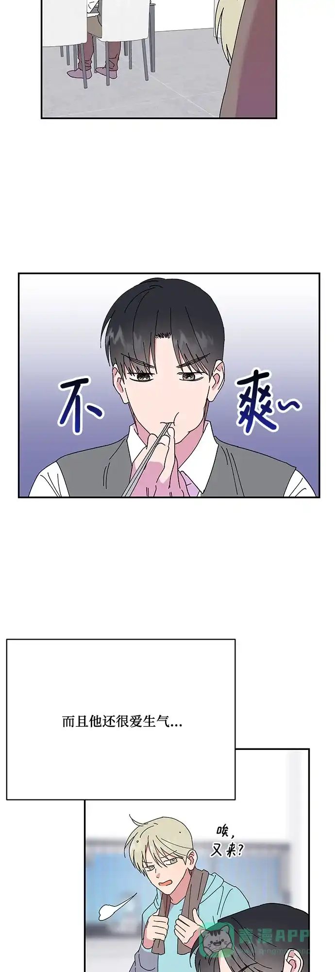 《我的美男未婚夫》第55话 第17页
