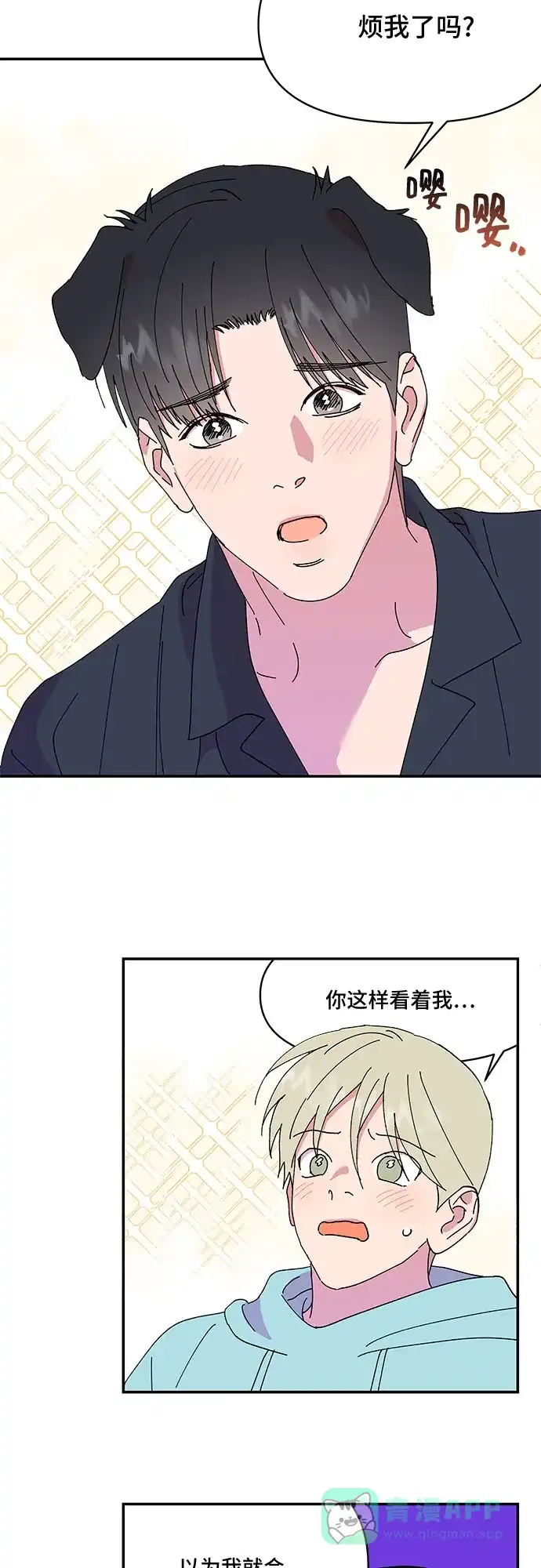 《我的美男未婚夫》第55话 第12页