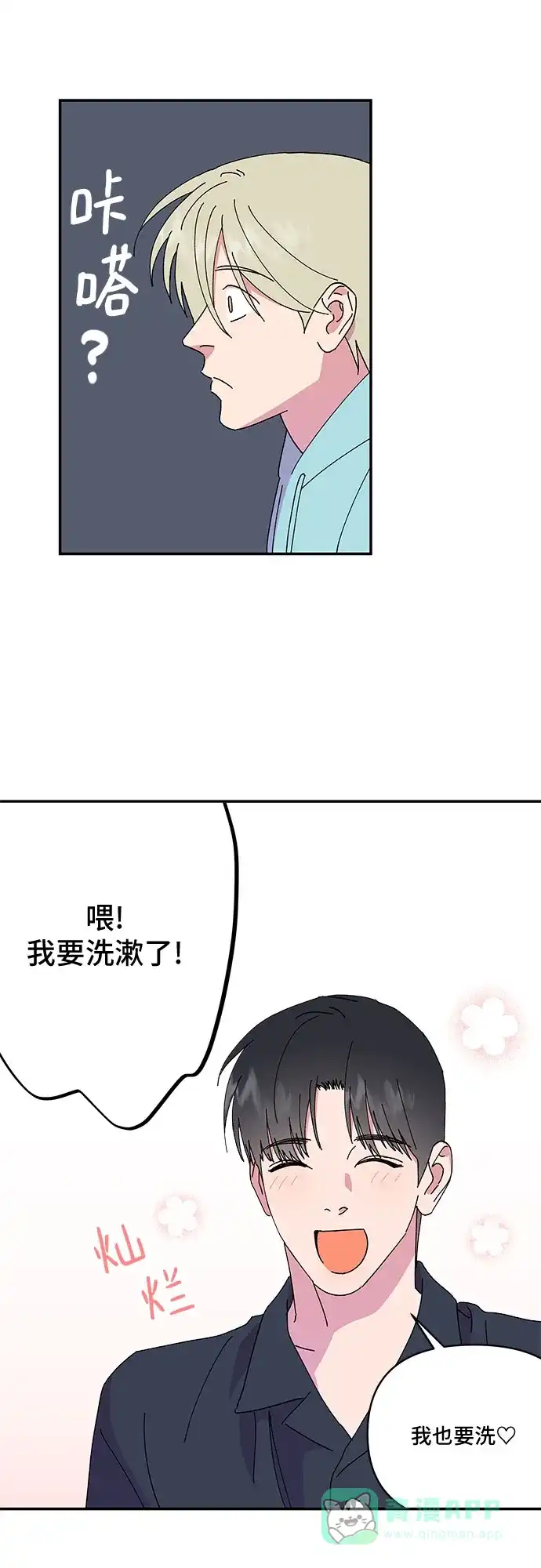 《我的美男未婚夫》第55话 第10页