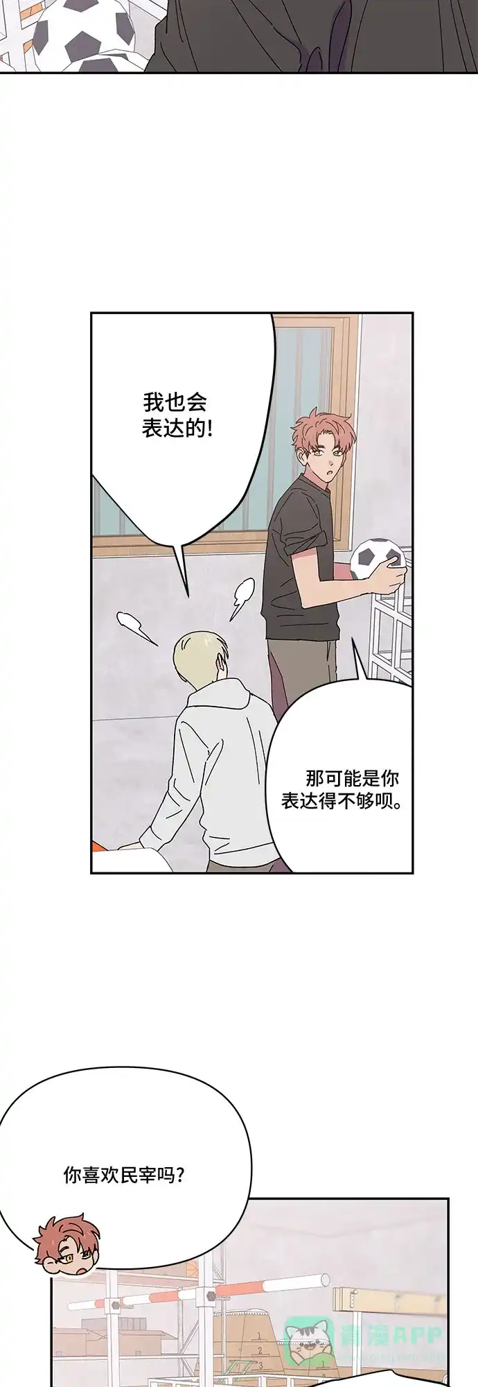 《我的美男未婚夫》第55话 第25页