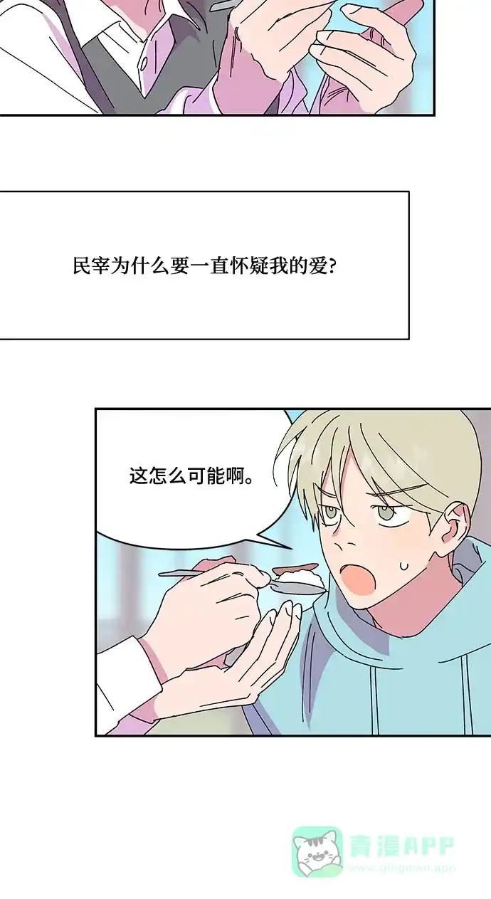 《我的美男未婚夫》第55话 第23页