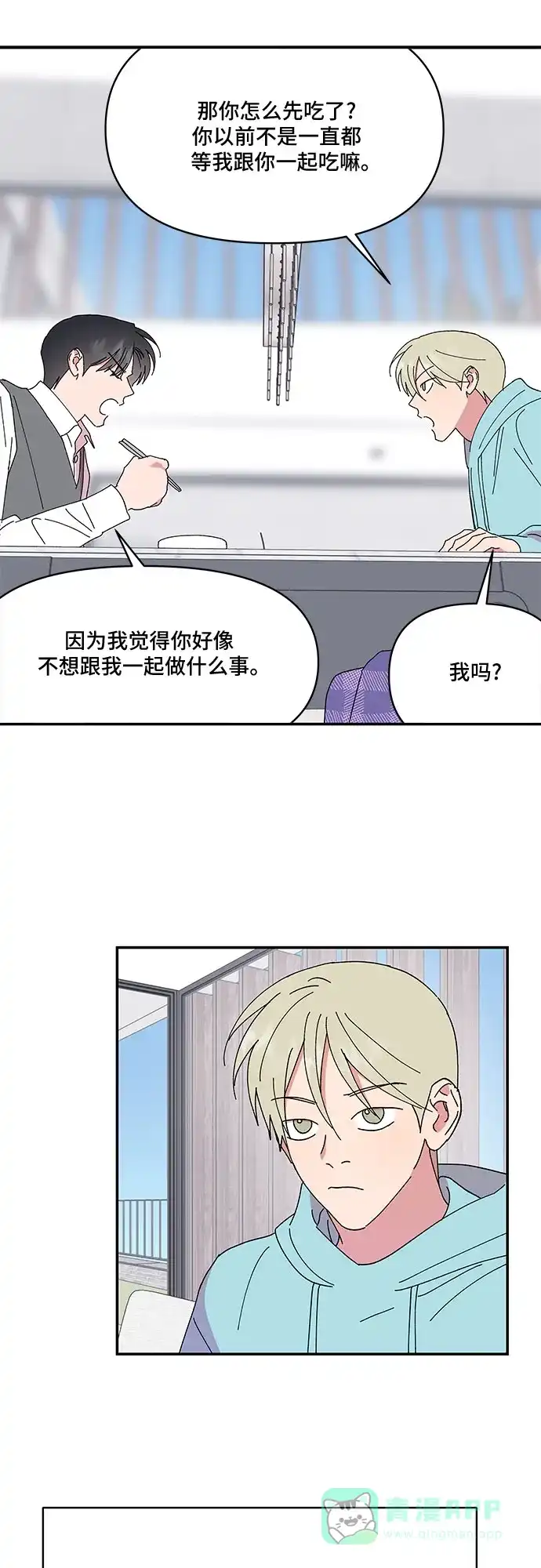《我的美男未婚夫》第55话 第19页
