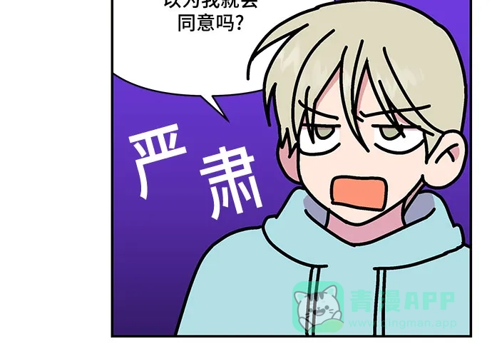 《我的美男未婚夫》第55话 第13页