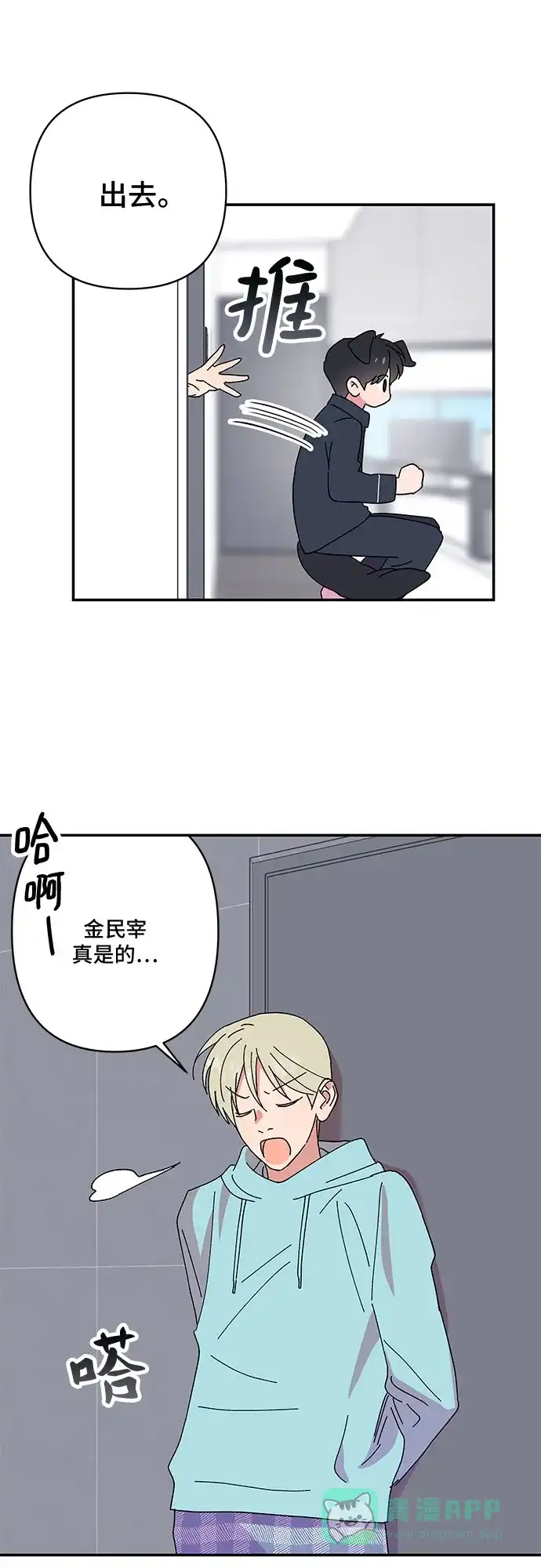 《我的美男未婚夫》第55话 第14页