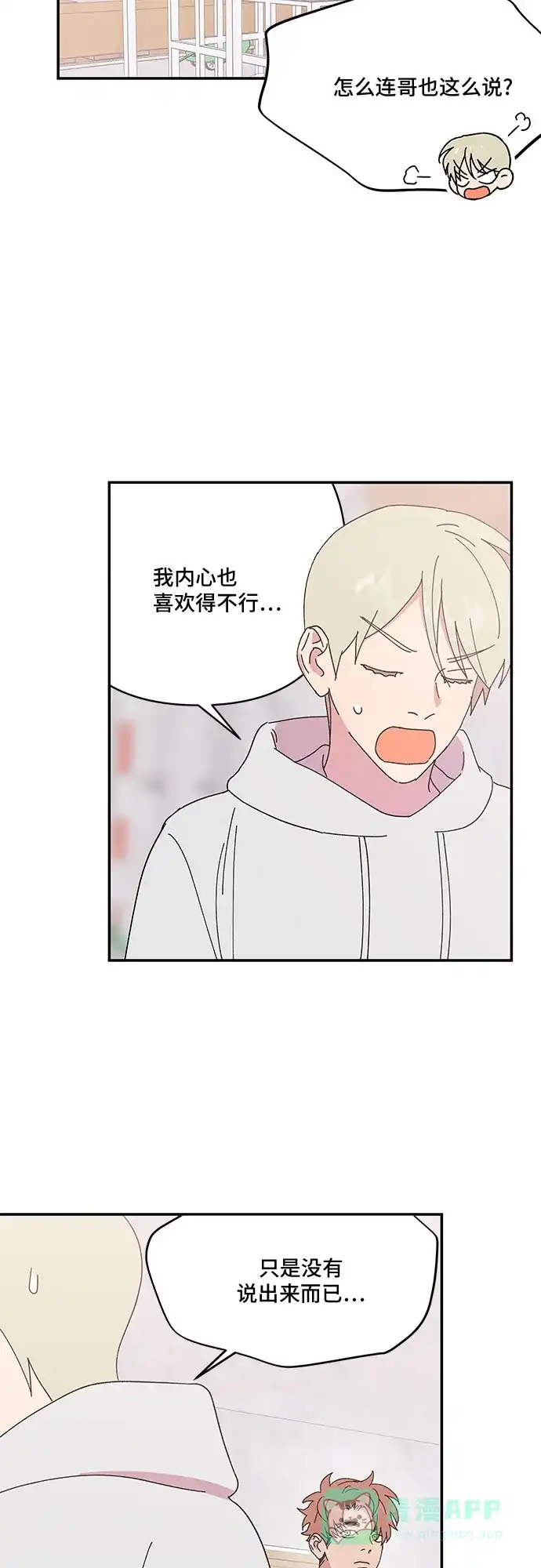 《我的美男未婚夫》第55话 第26页