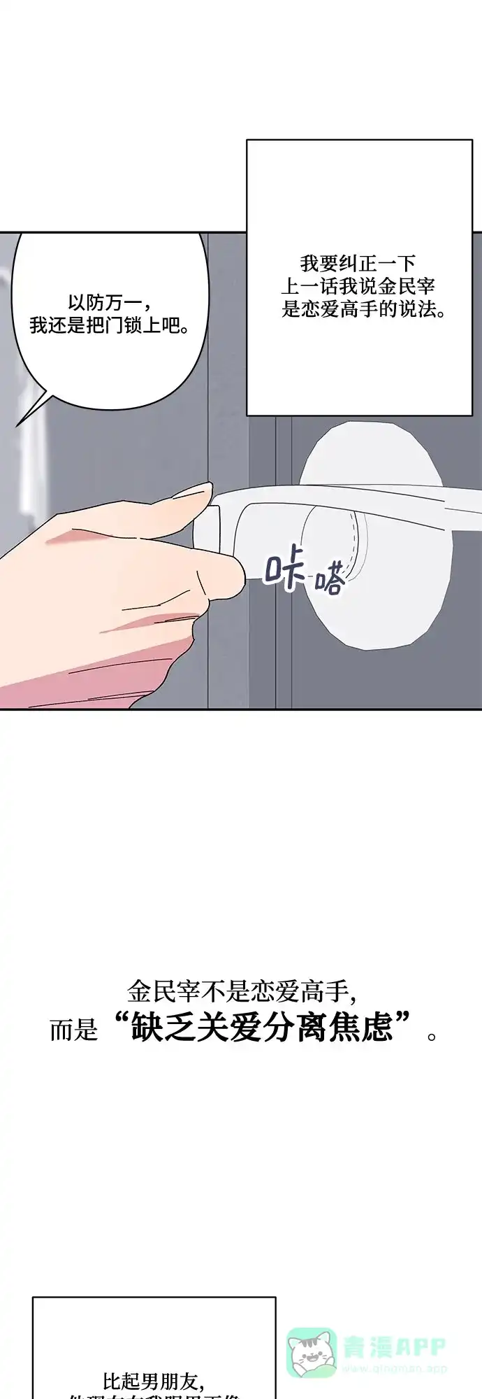 《我的美男未婚夫》第55话 第15页