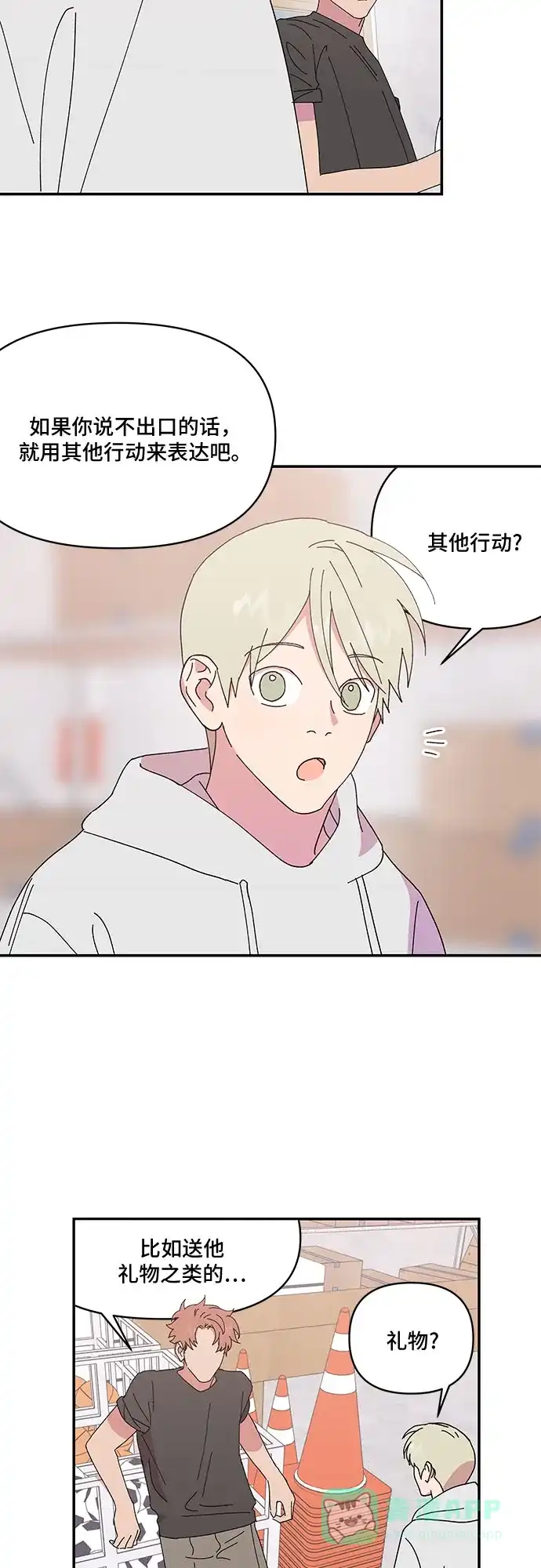 《我的美男未婚夫》第55话 第27页