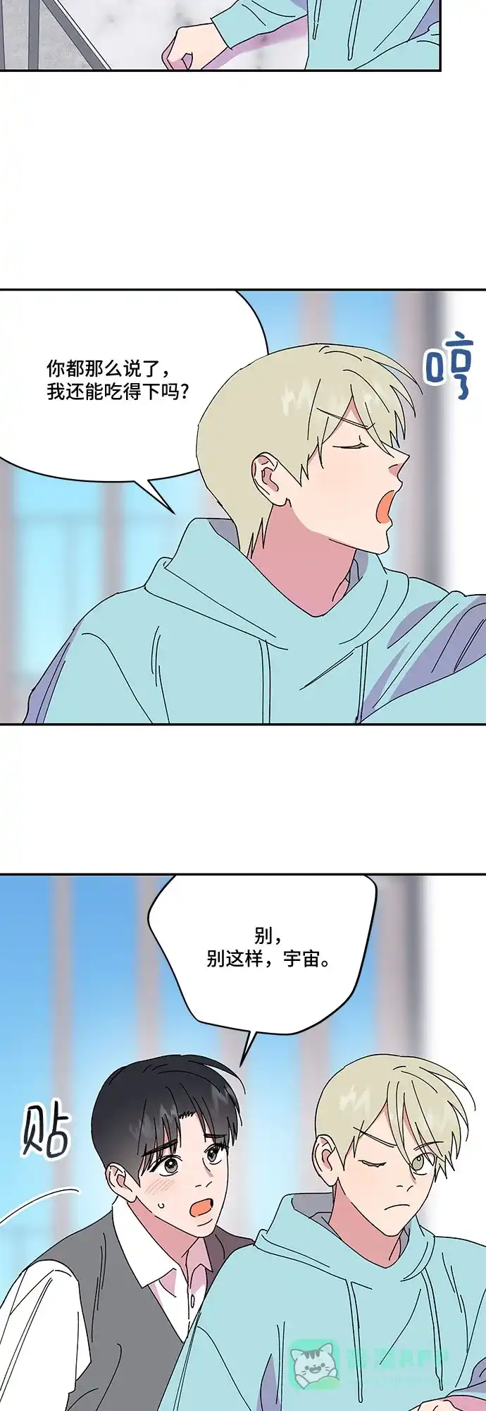 《我的美男未婚夫》第55话 第21页