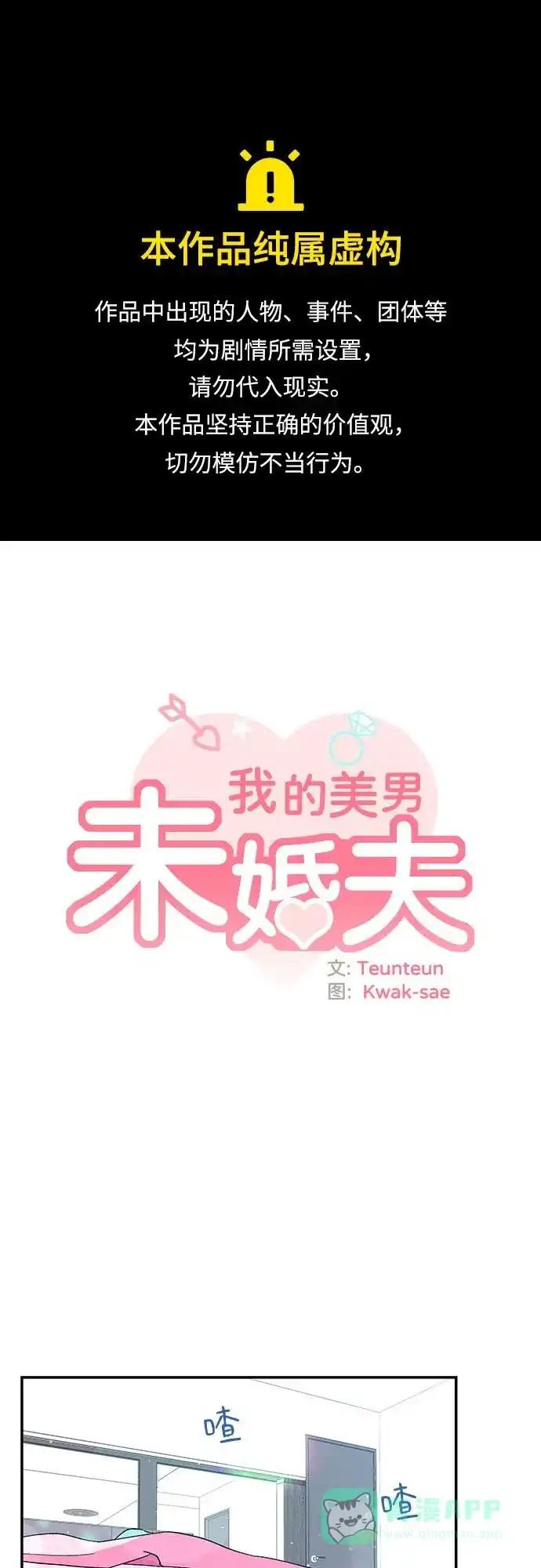 《我的美男未婚夫》第55话 第1页