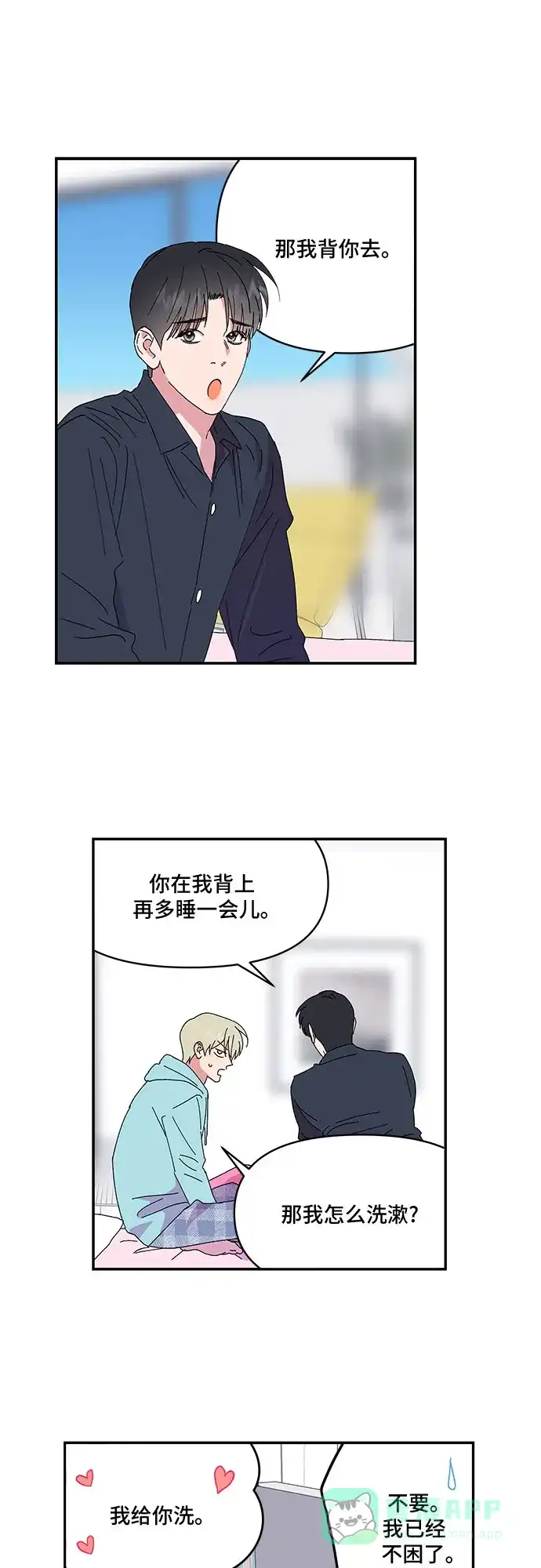 《我的美男未婚夫》第55话 第7页
