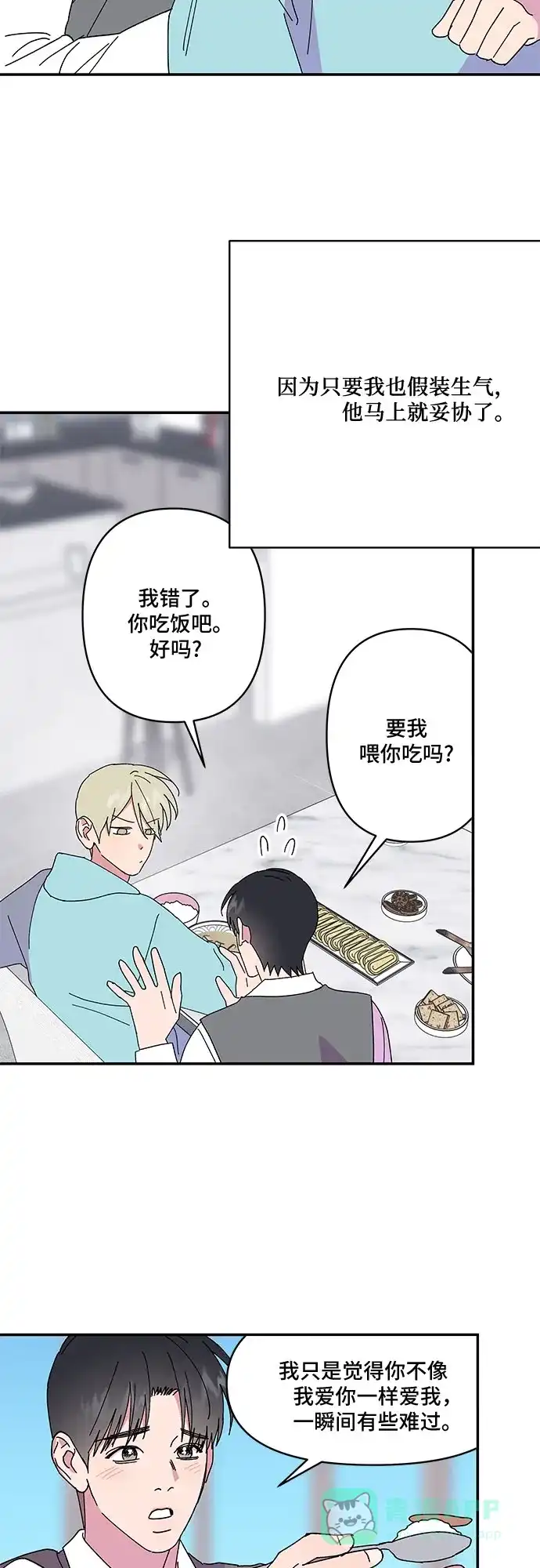《我的美男未婚夫》第55话 第22页