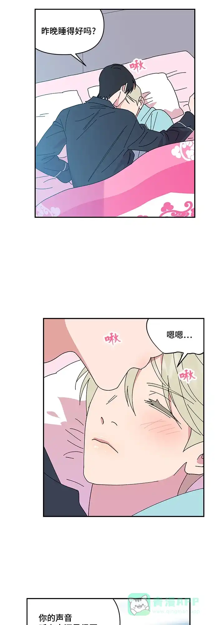 《我的美男未婚夫》第55话 第3页