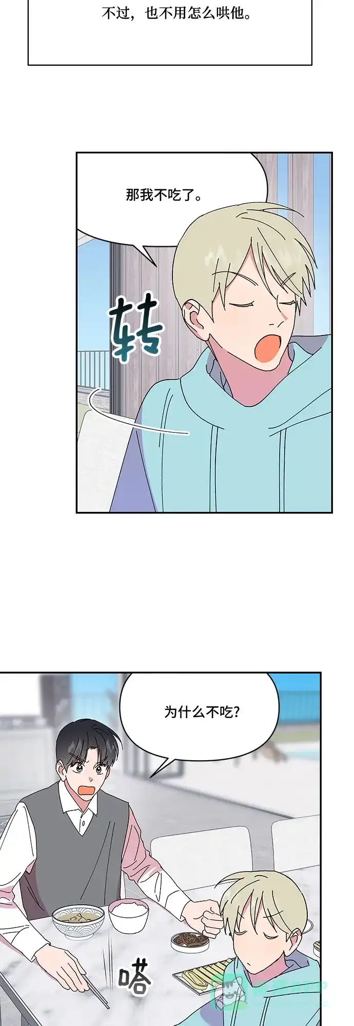 《我的美男未婚夫》第55话 第20页