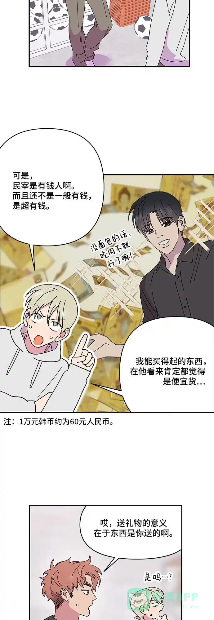 《我的美男未婚夫》第55话 第28页