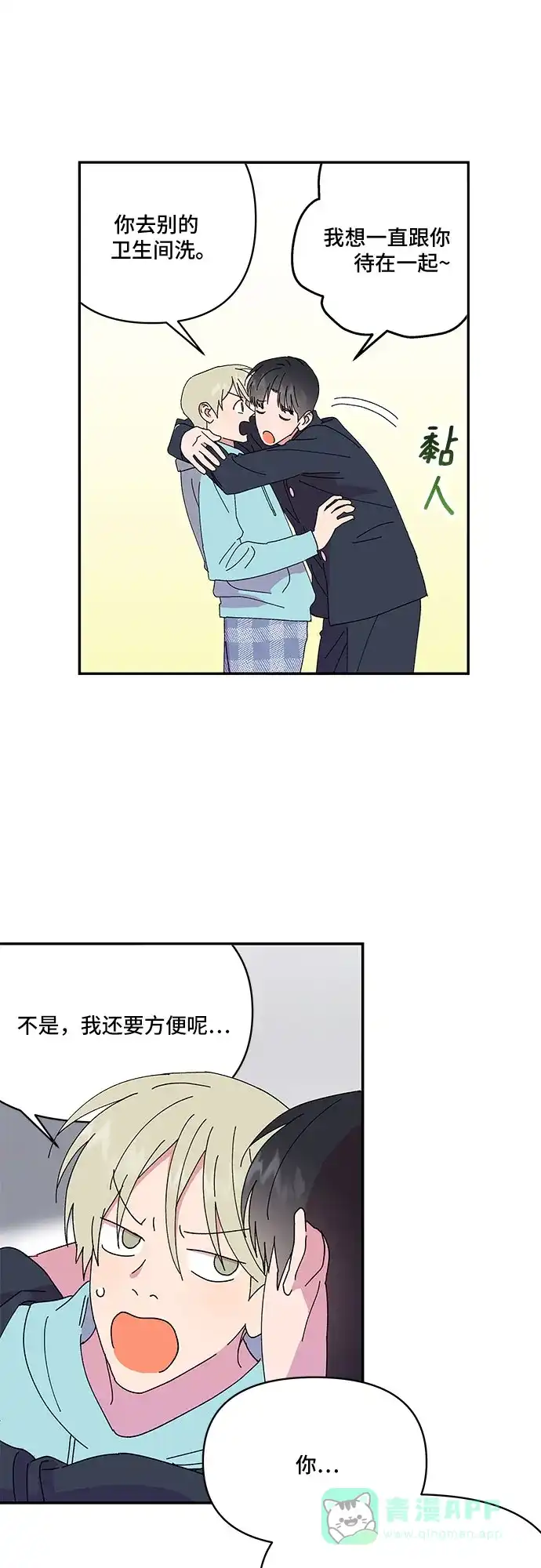 《我的美男未婚夫》第55话 第11页