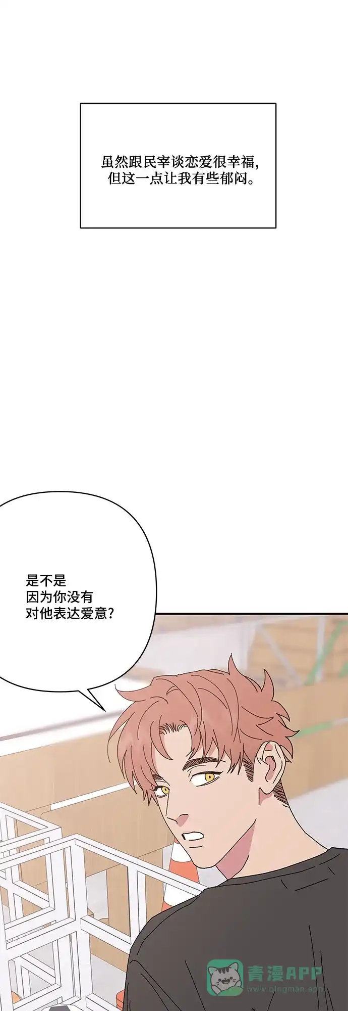 《我的美男未婚夫》第55话 第24页