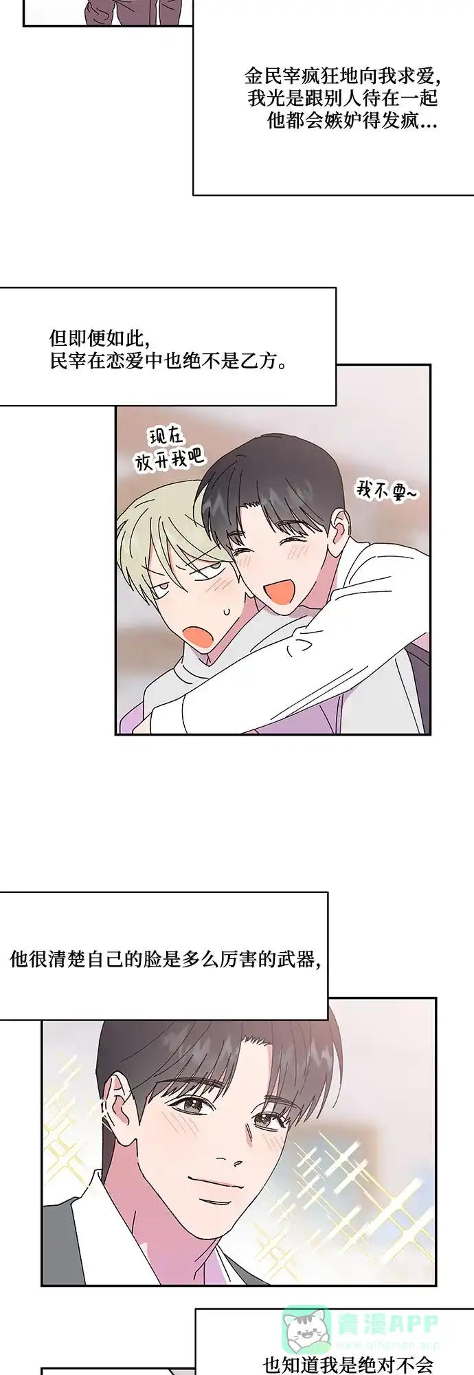 《我的美男未婚夫》第56话 第21页