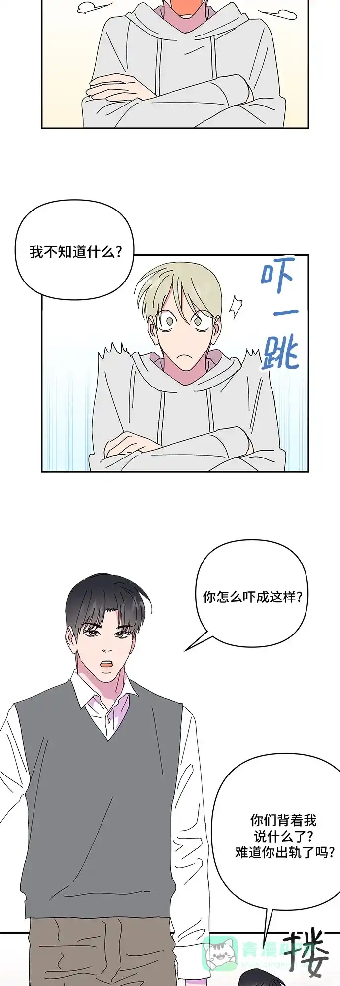 《我的美男未婚夫》第56话 第8页