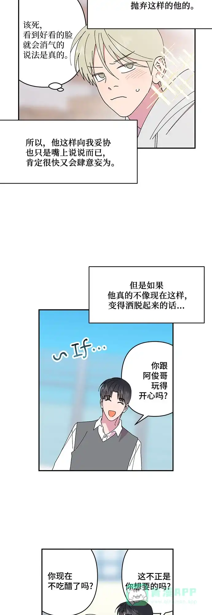 《我的美男未婚夫》第56话 第22页