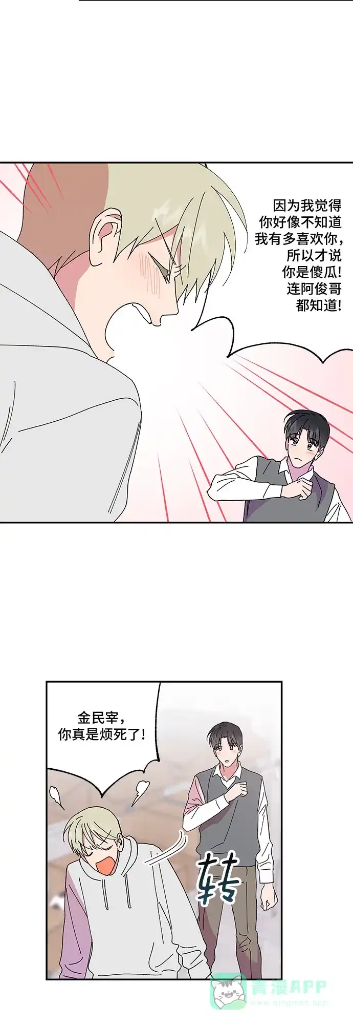 《我的美男未婚夫》第56话 第17页