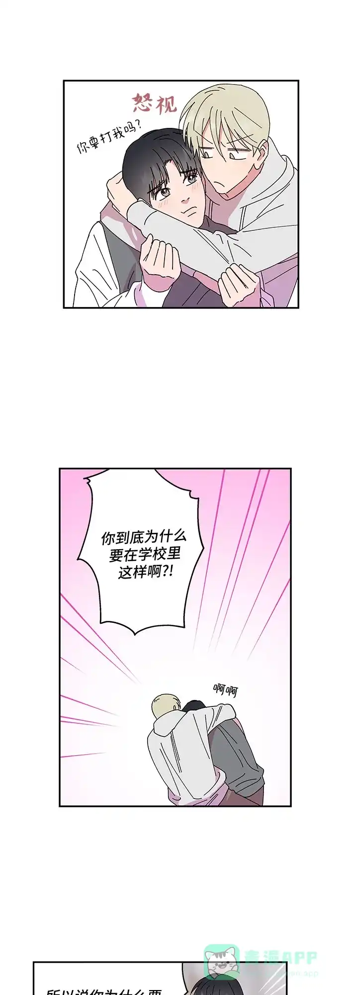 《我的美男未婚夫》第56话 第15页