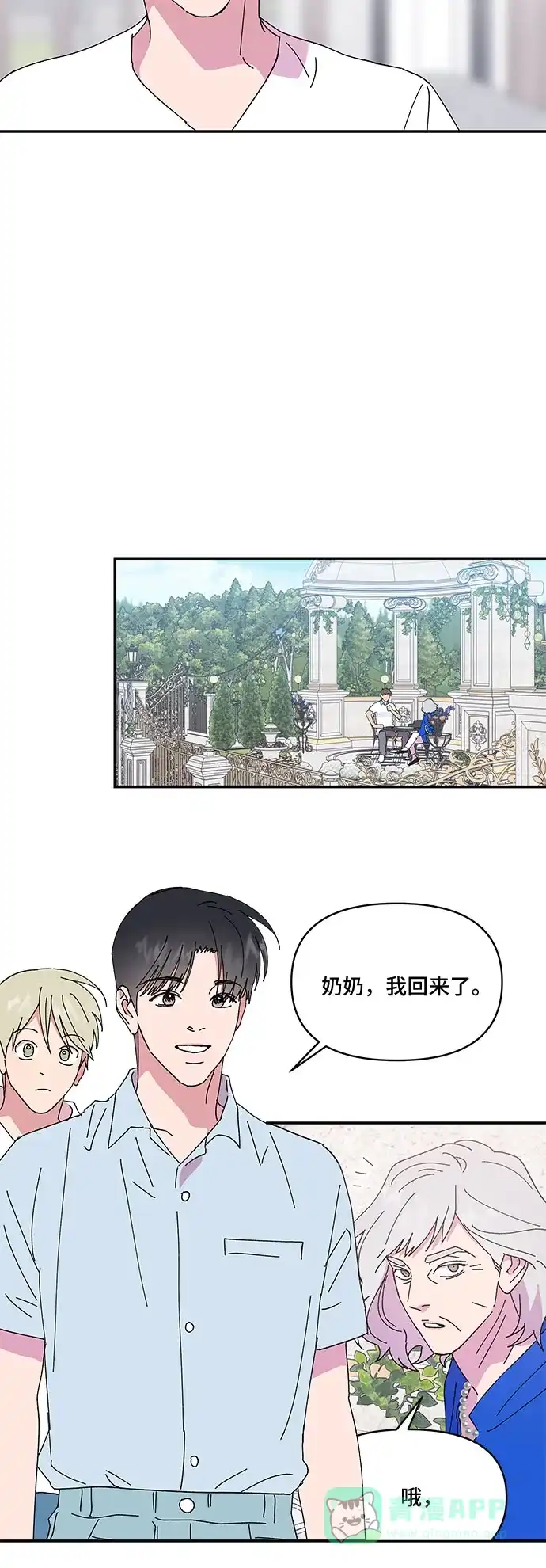 《我的美男未婚夫》第56话 第28页