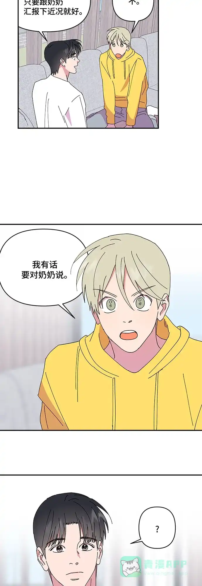 《我的美男未婚夫》第56话 第27页