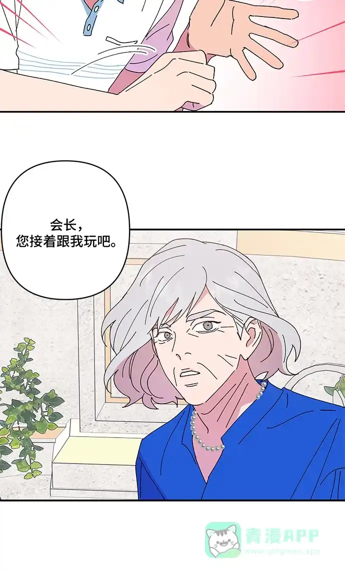 《我的美男未婚夫》第56话 第33页
