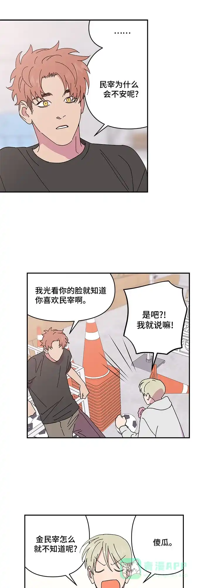 《我的美男未婚夫》第56话 第7页