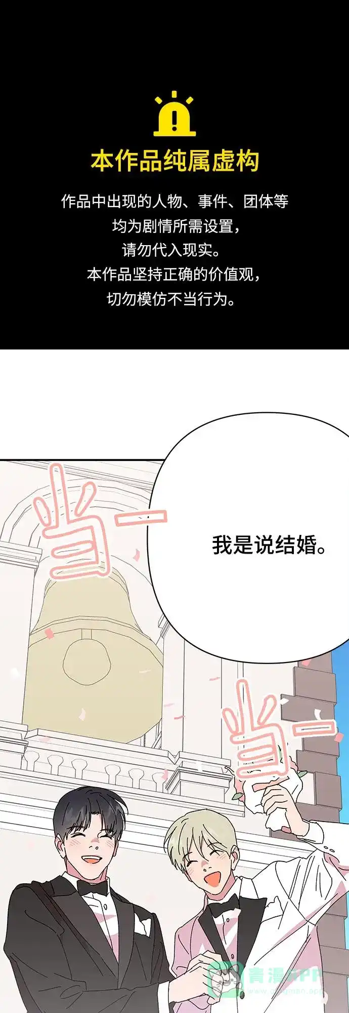 《我的美男未婚夫》第56话 第1页