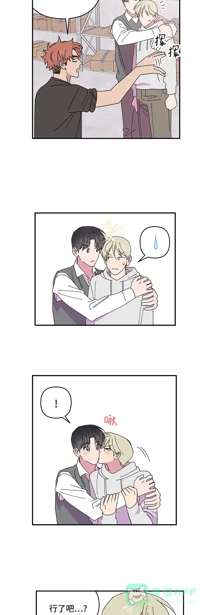 《我的美男未婚夫》第56话 第11页