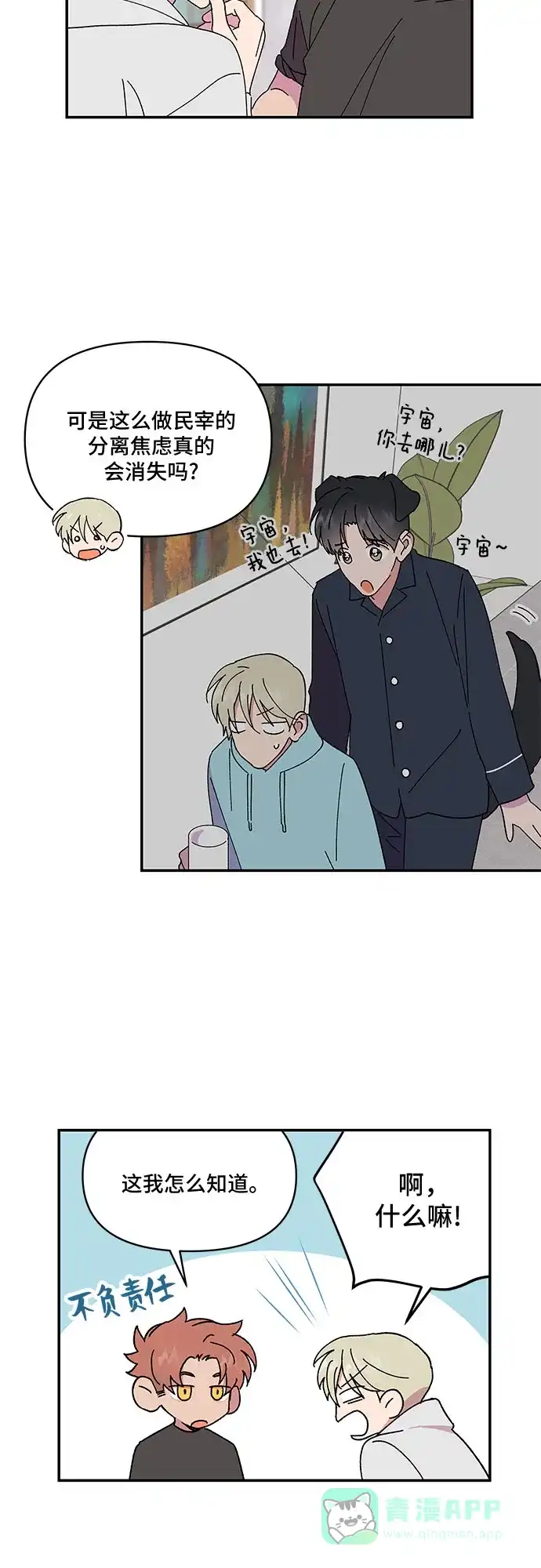 《我的美男未婚夫》第56话 第5页