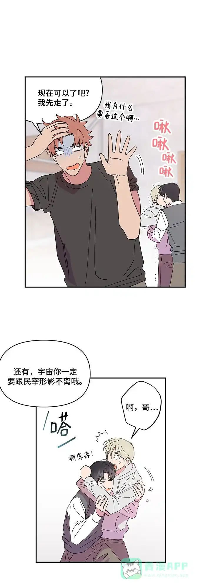 《我的美男未婚夫》第56话 第14页