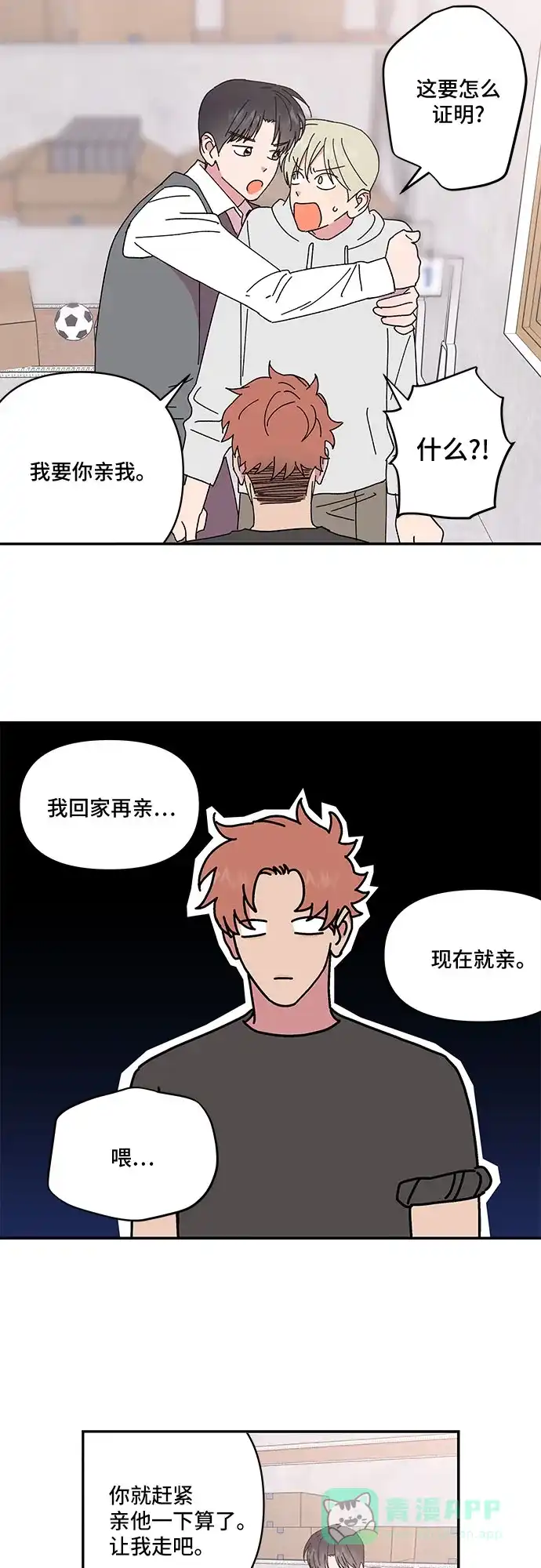 《我的美男未婚夫》第56话 第10页
