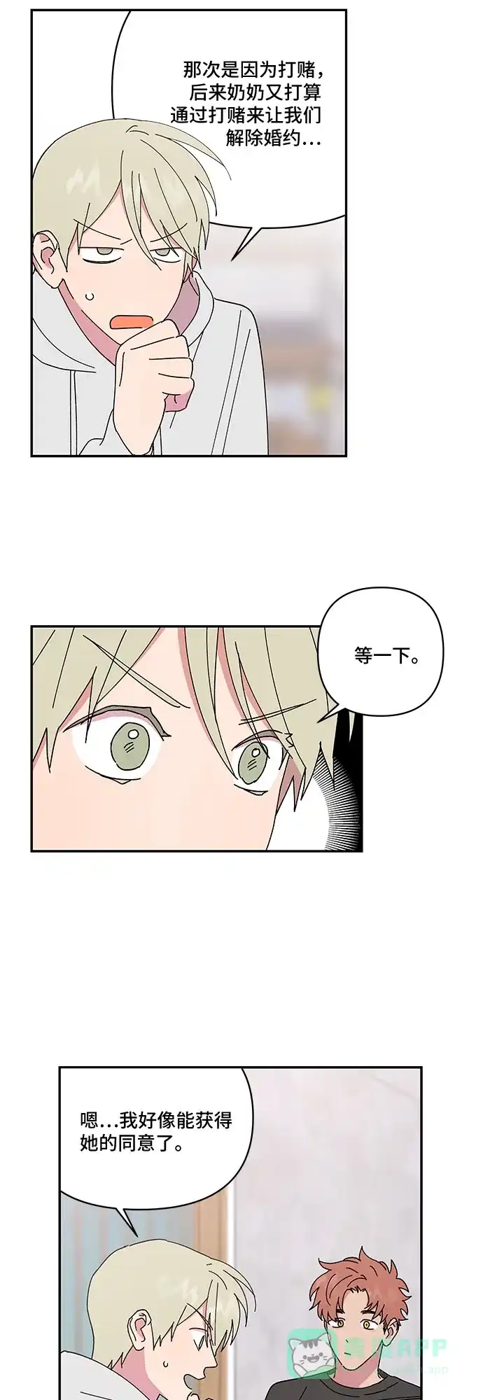 《我的美男未婚夫》第56话 第4页