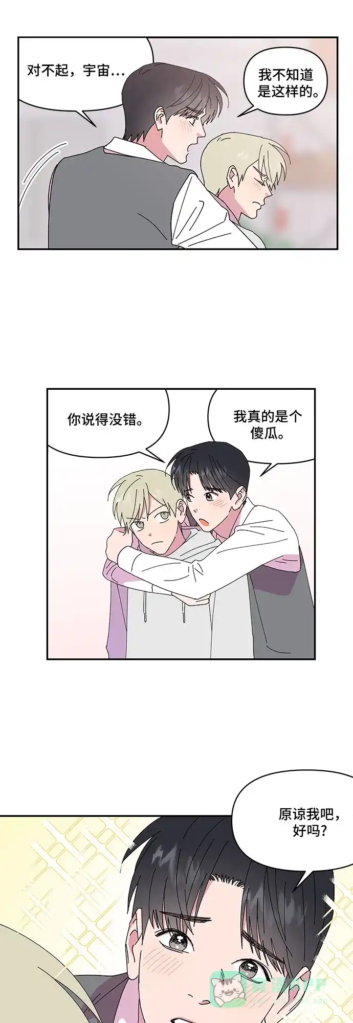 《我的美男未婚夫》第56话 第19页