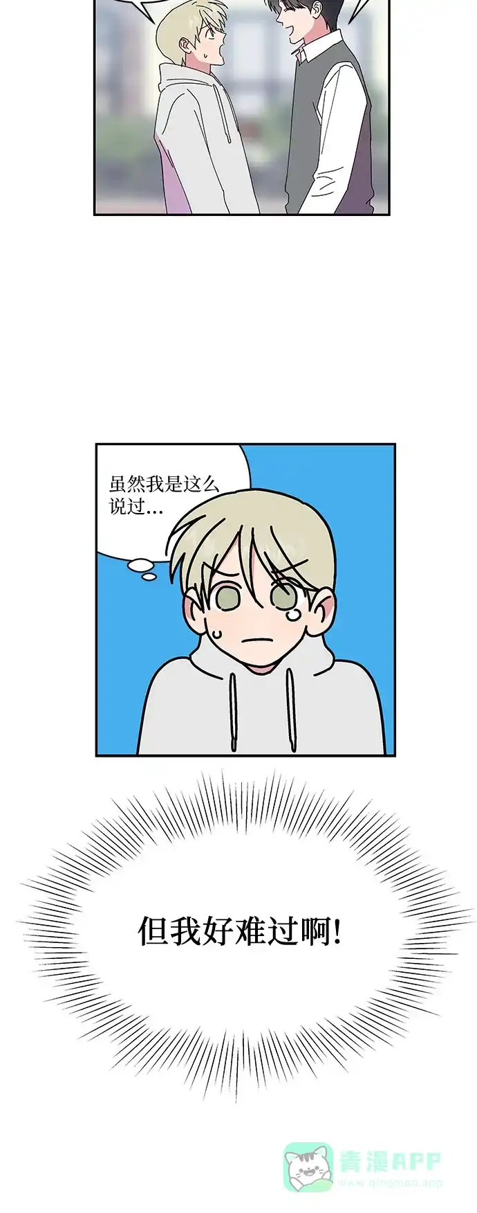 《我的美男未婚夫》第56话 第23页