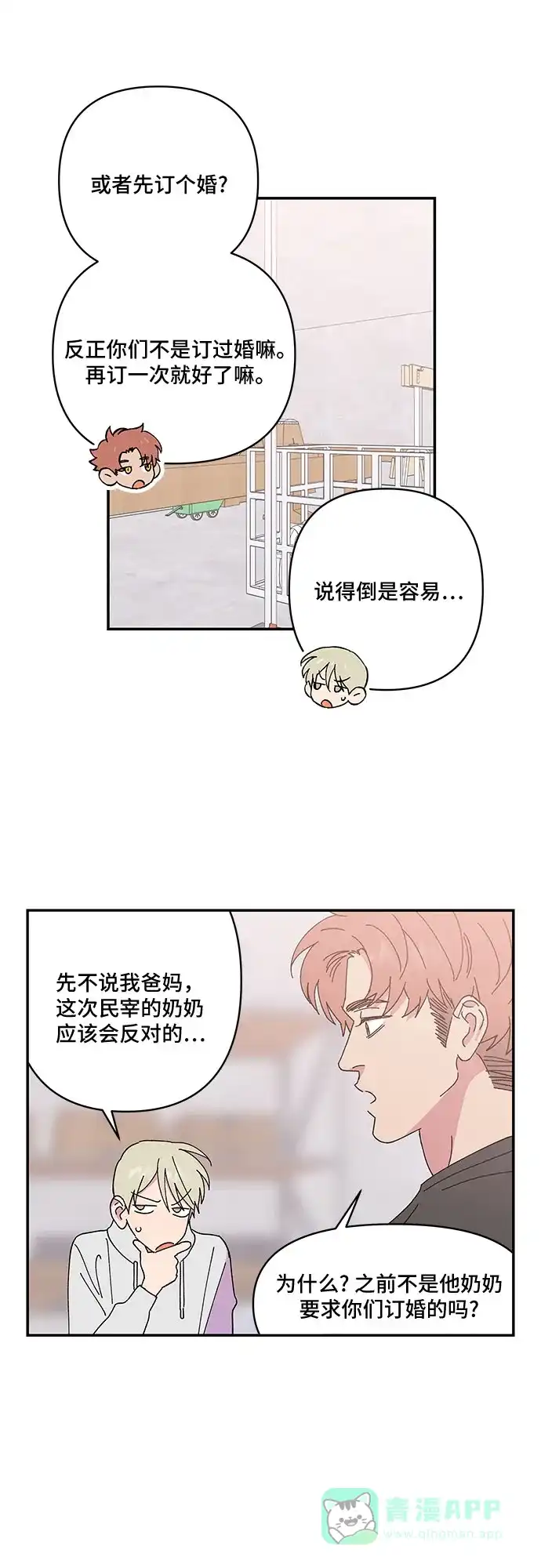 《我的美男未婚夫》第56话 第3页